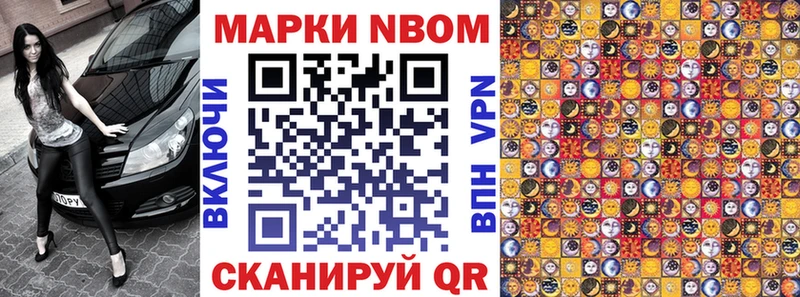 Марки N-bome 1500мкг  где продают   Вольск 